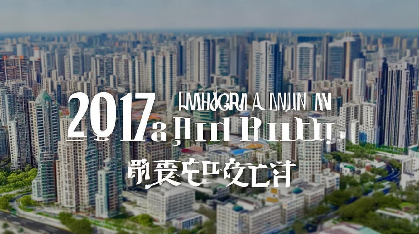 2017阳泉房价