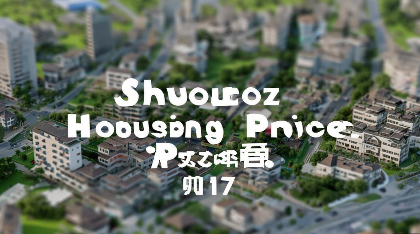 朔州房价2017